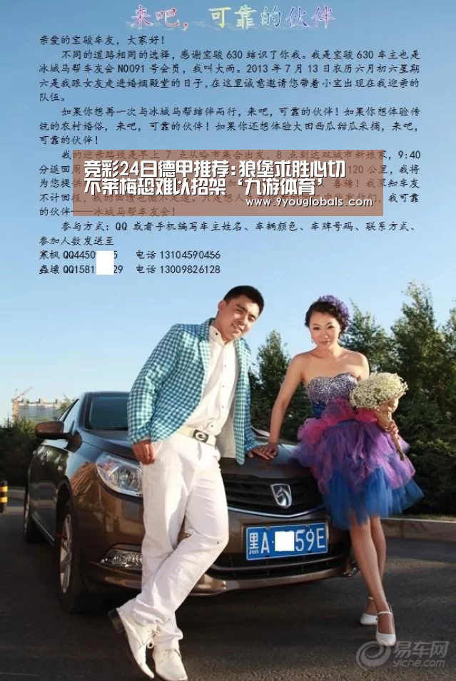 竞彩24日德甲推荐:狼堡求胜心切 不莱梅恐难以招架‘九游体育’(图1) 九游体育