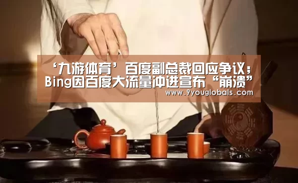 九游体育