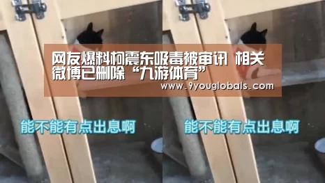 九游体育