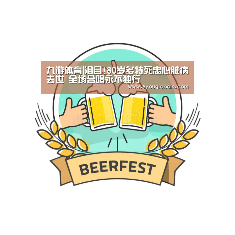 九游体育
