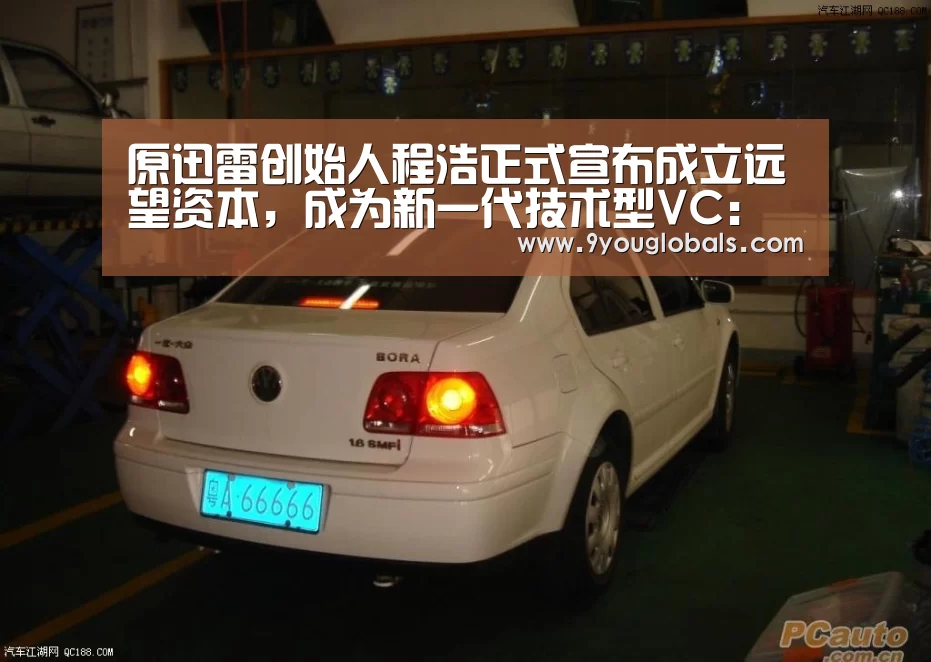 原迅雷创始人程浩正式宣布成立远望资本,成为新一代技术型VC:九游体育(图2) 九游体育