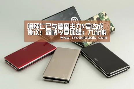 九游体育